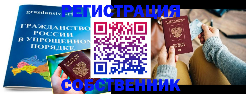 прописка штамп в Темрюке